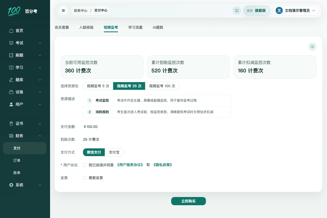 视频监考支付中心