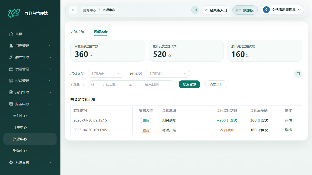 视频监考资源中心
