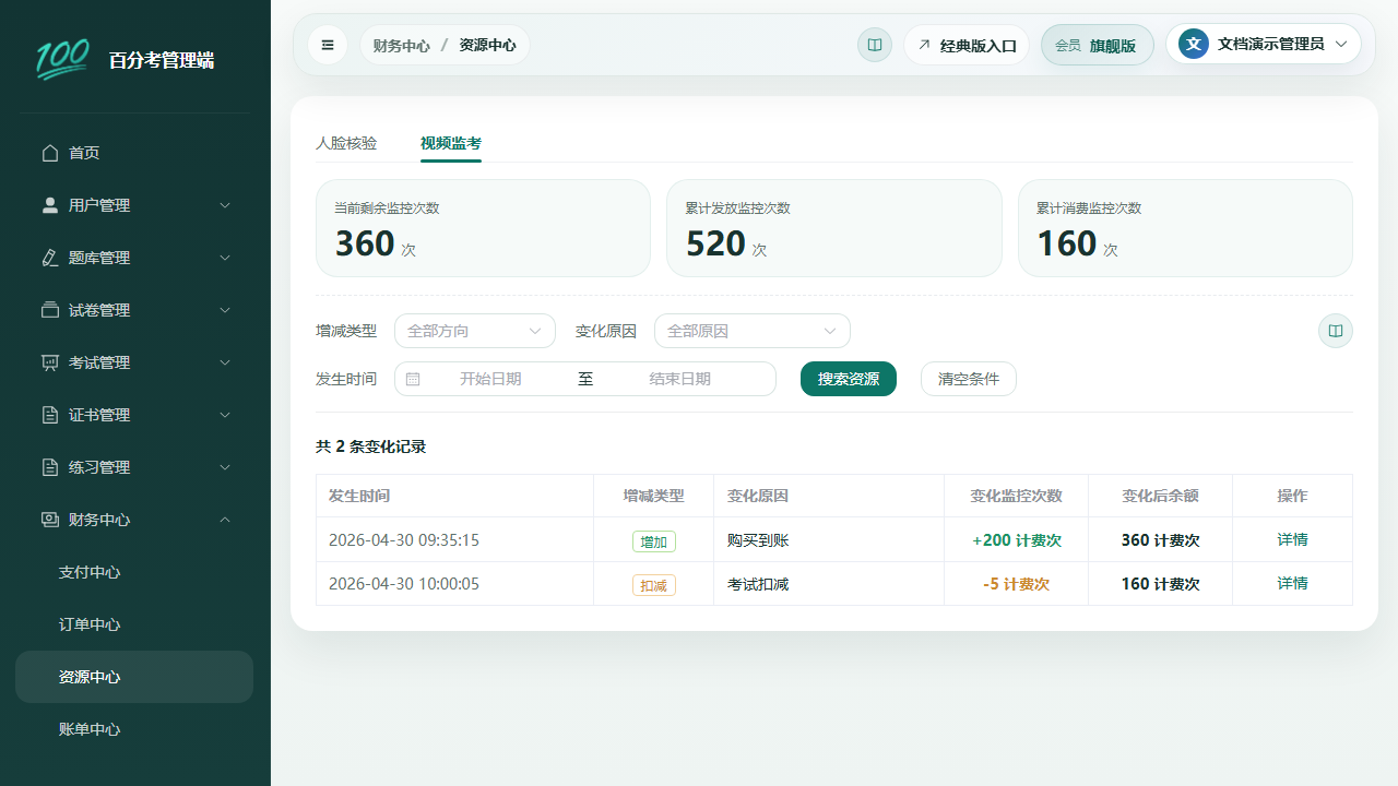 视频监考资源中心