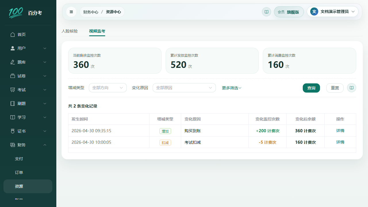 视频监考资源中心