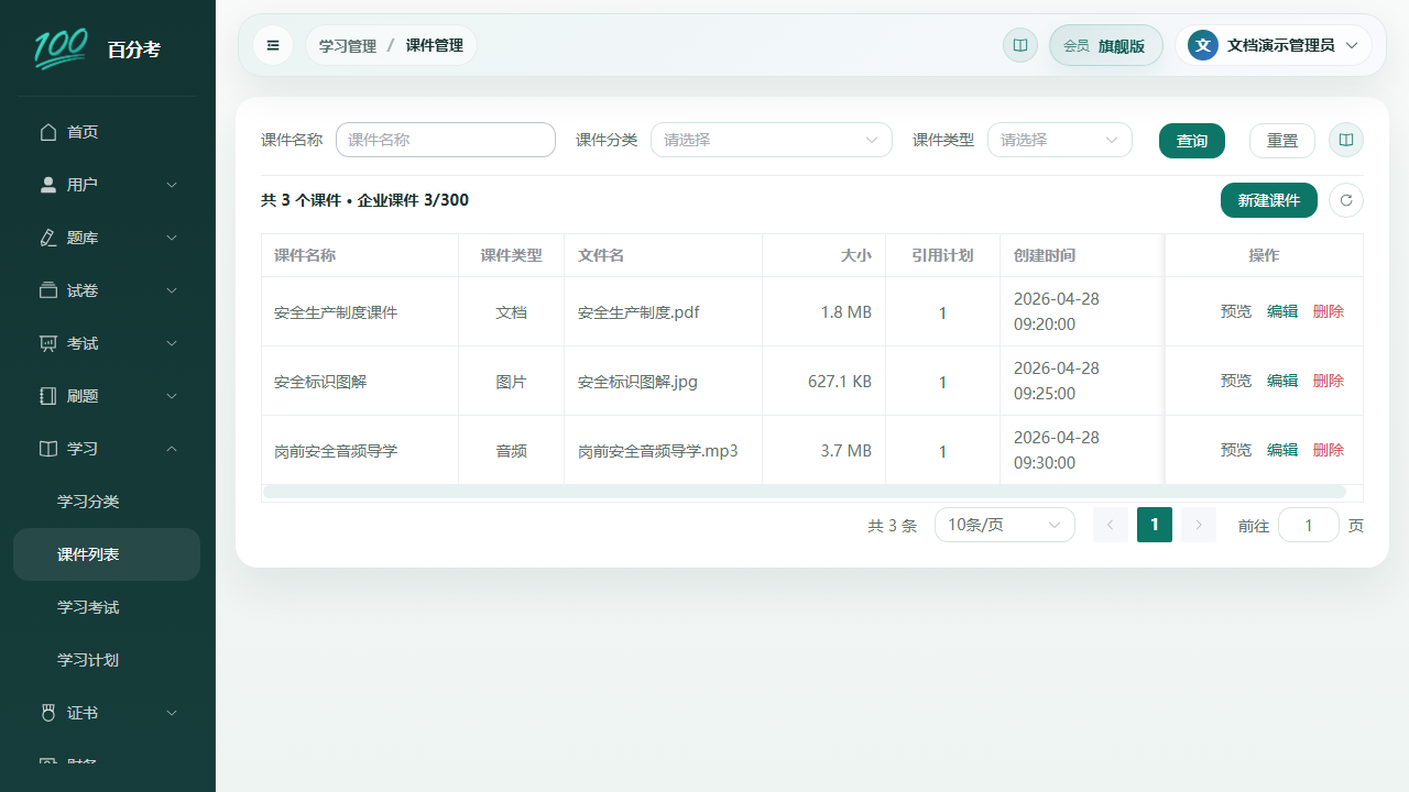 课件列表
