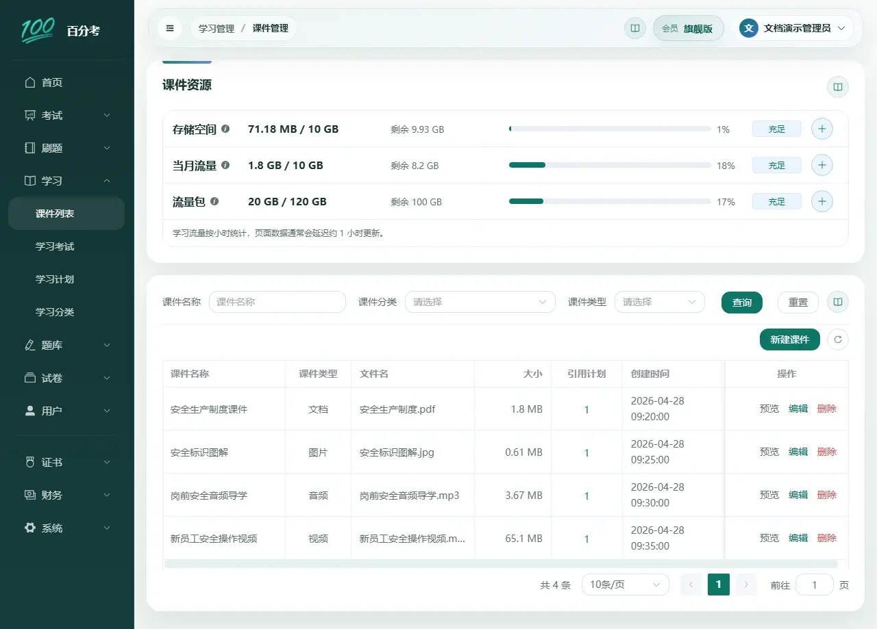 课件列表