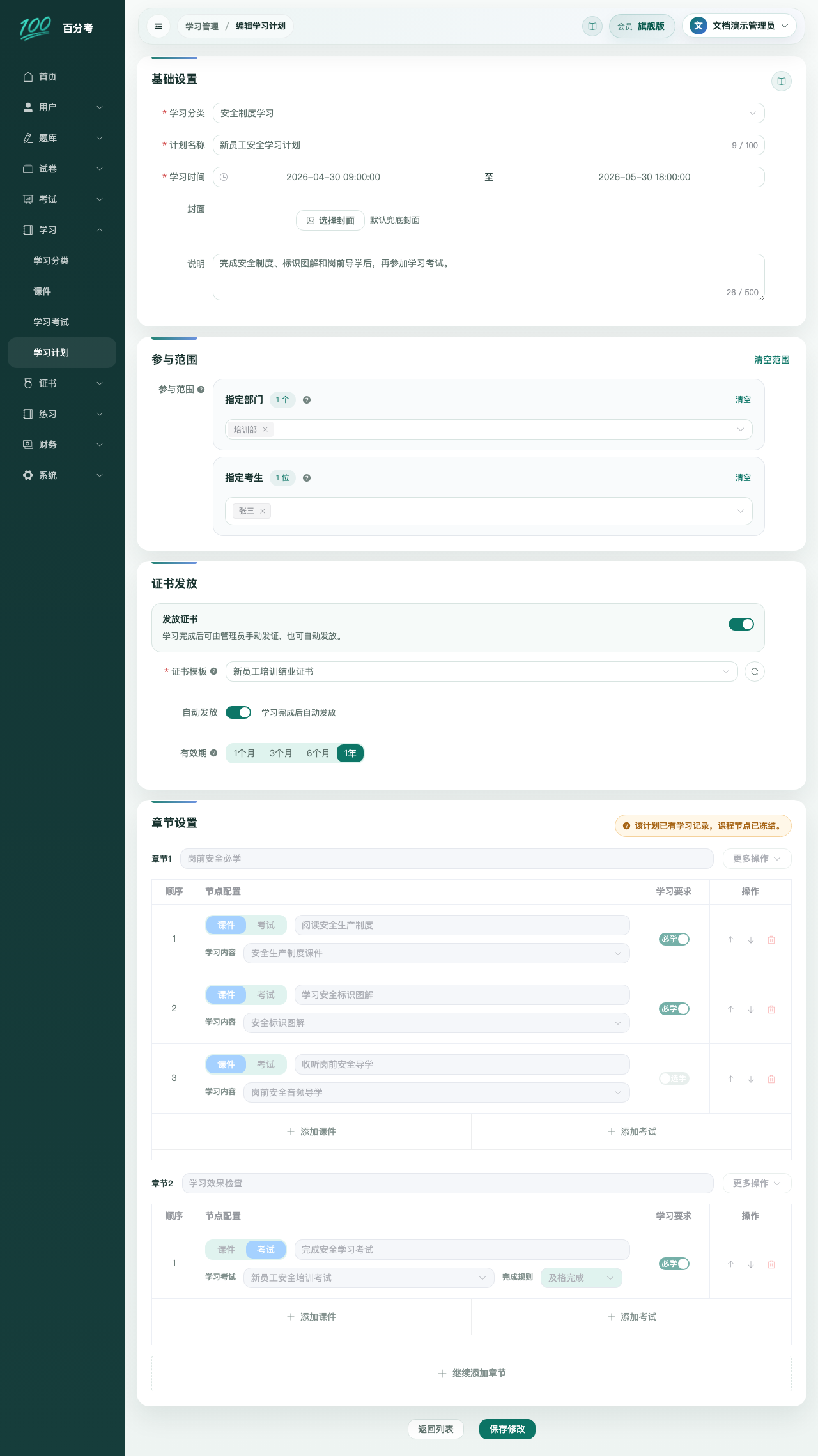 编辑学习计划