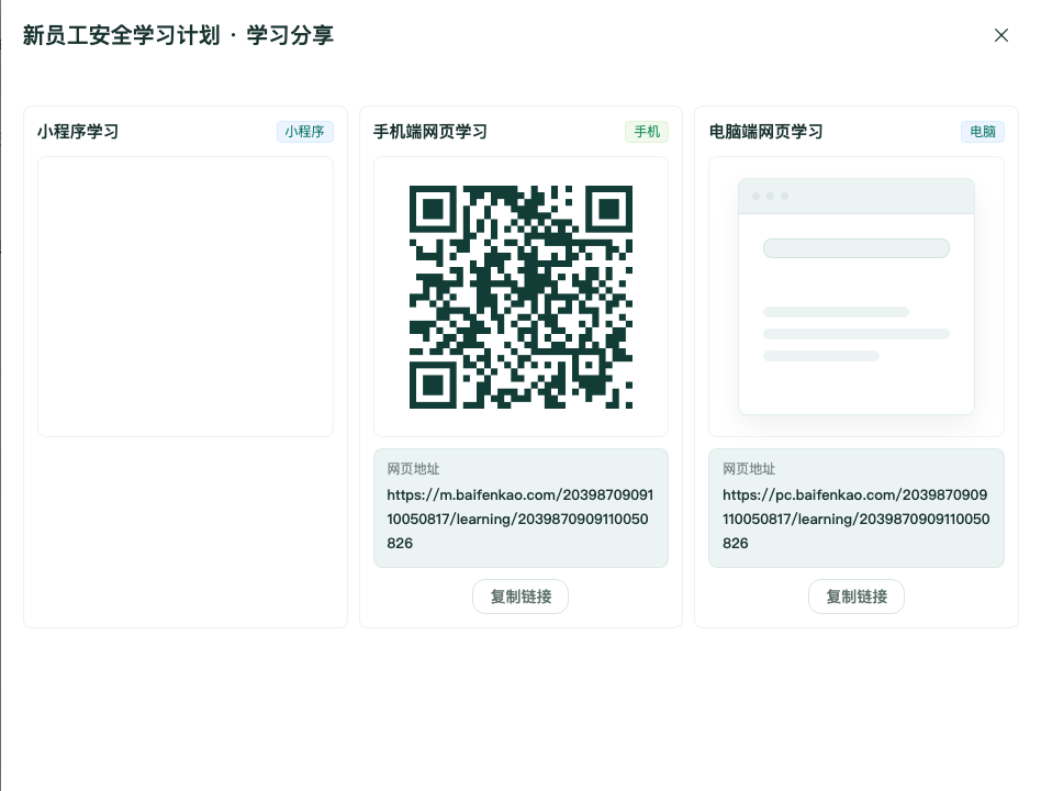 学习计划分享