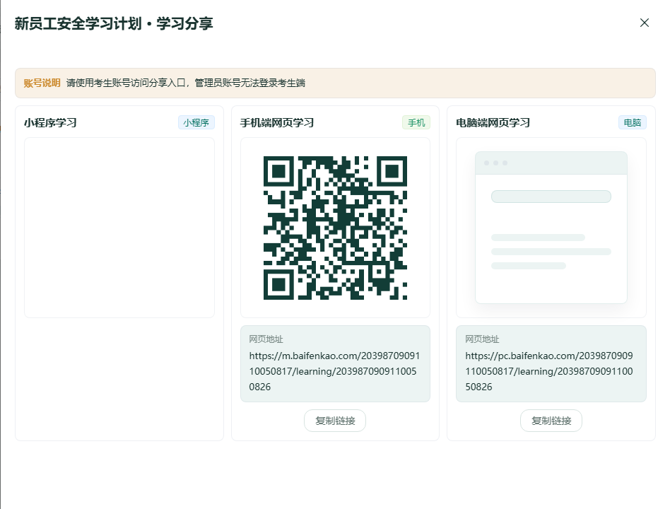 学习计划分享