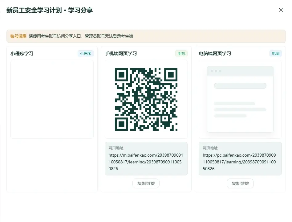 学习计划分享