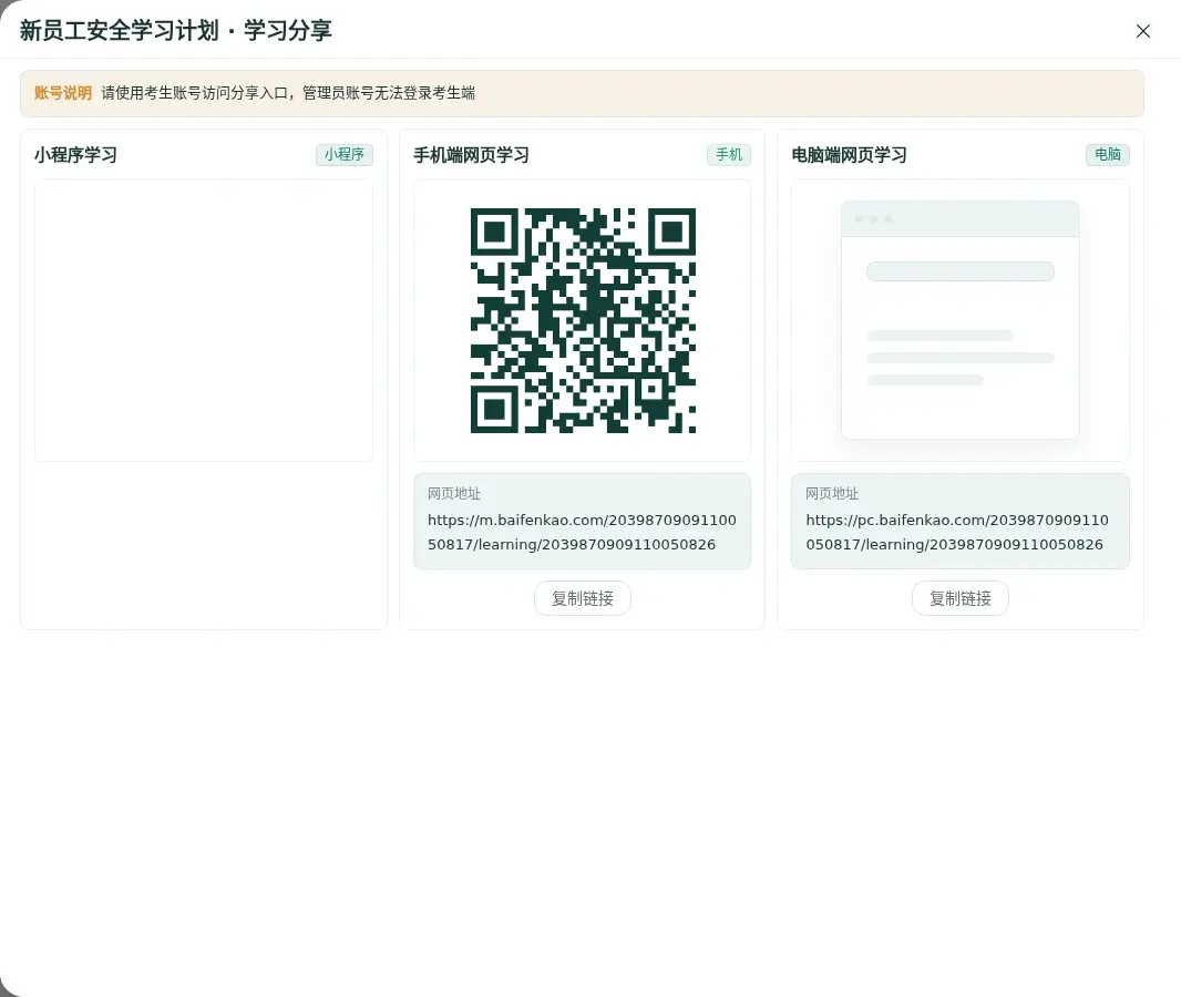 学习计划分享