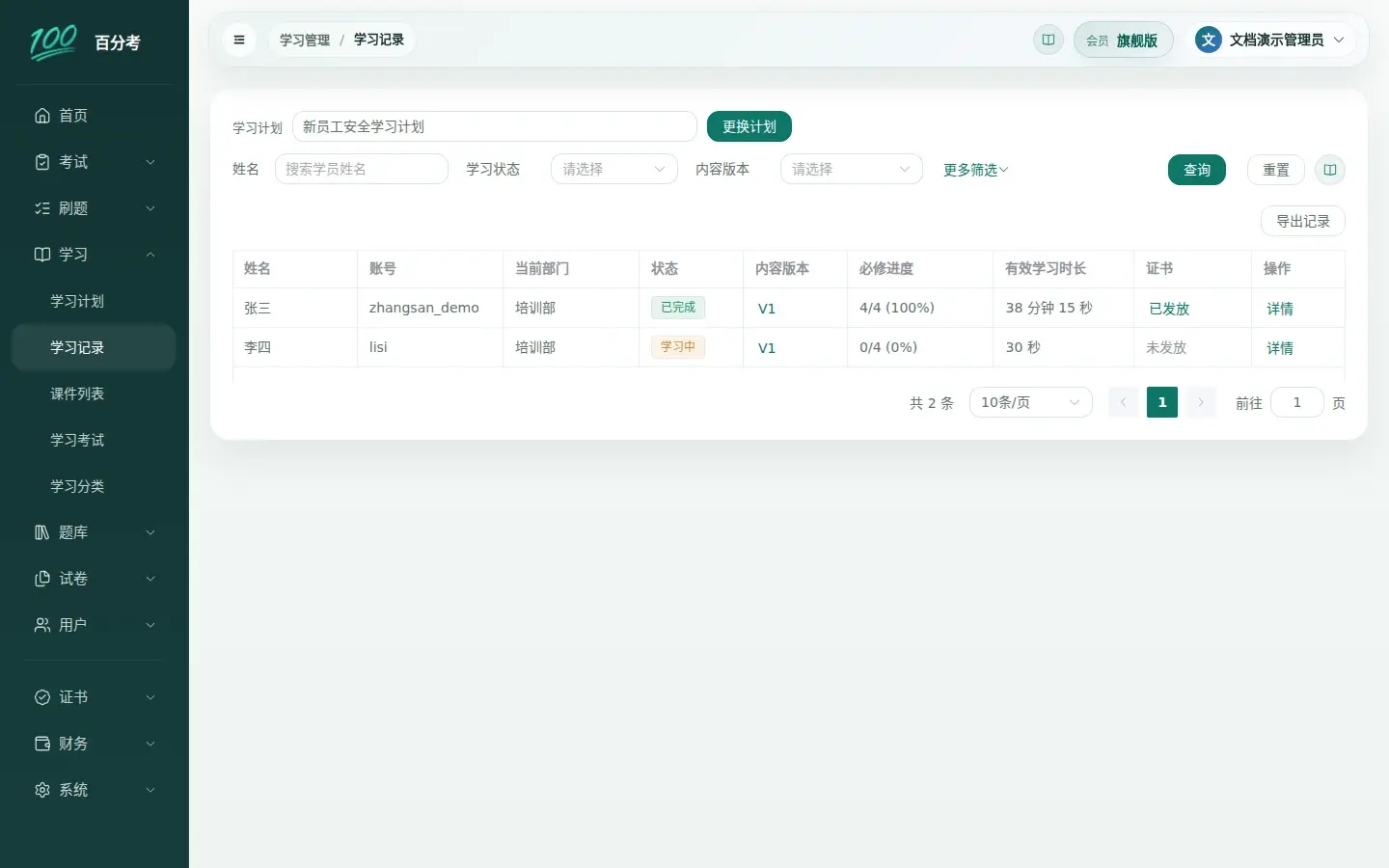 学习记录