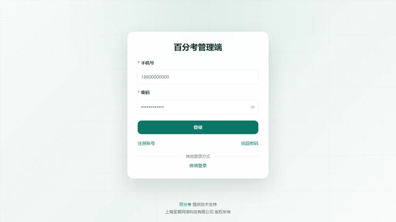管理端登录页