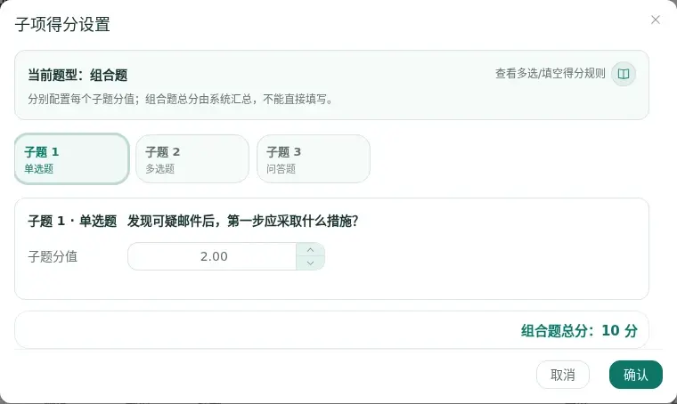 切换组合题子题标签填写子题分值并查看自动汇总的组合题总分