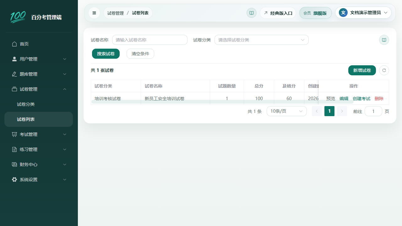 试卷列表