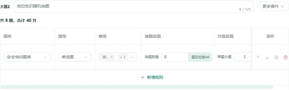 随机抽题大题设置题库题型难度数量和分值