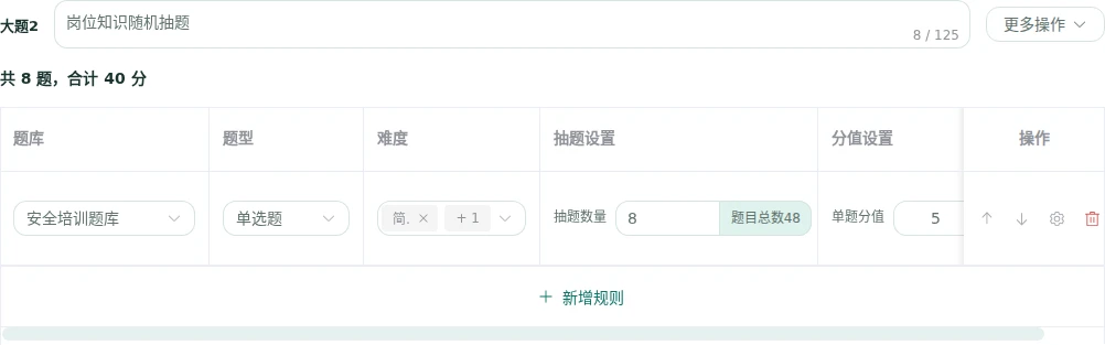随机抽题大题设置题库题型难度数量和分值