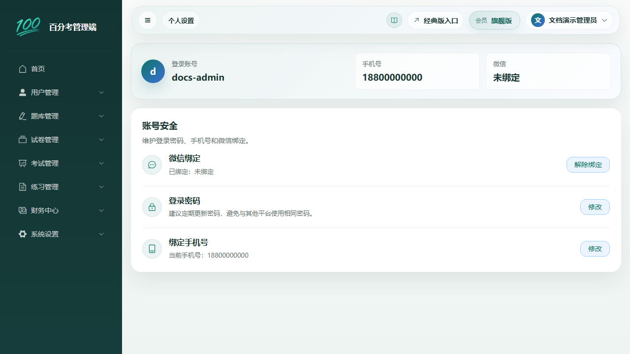 个人设置页面