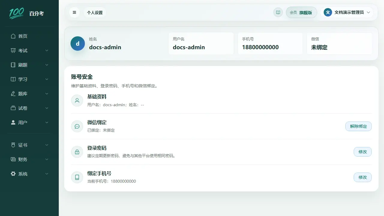 个人设置页面