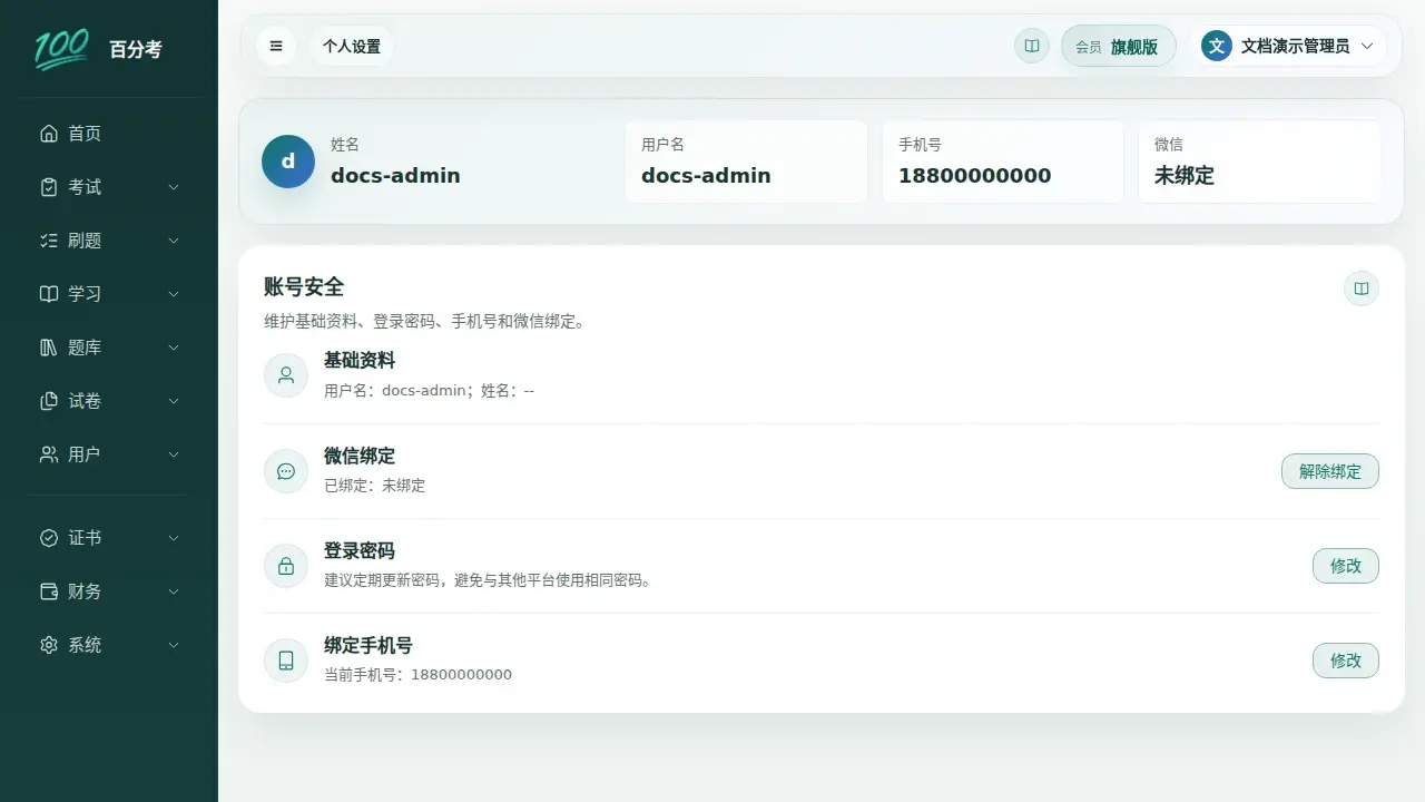 个人设置页面