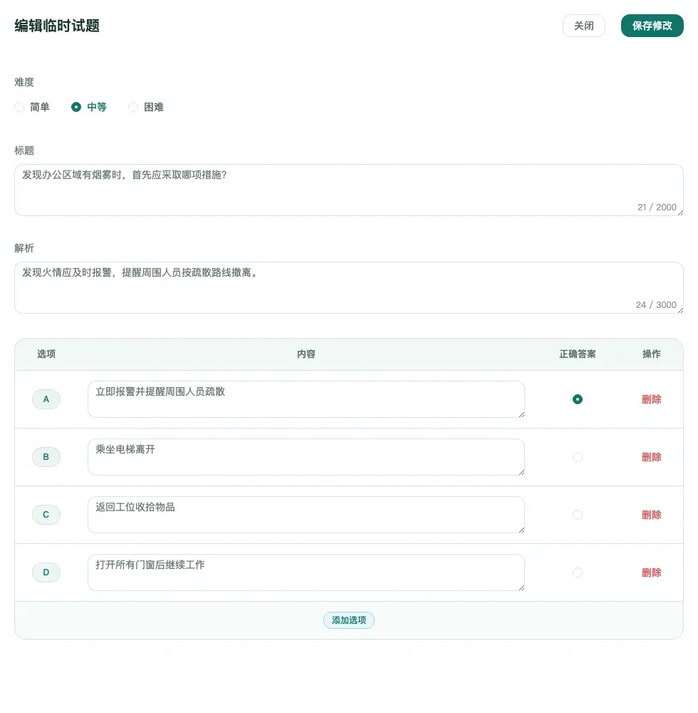 检查并编辑AI生成的题目