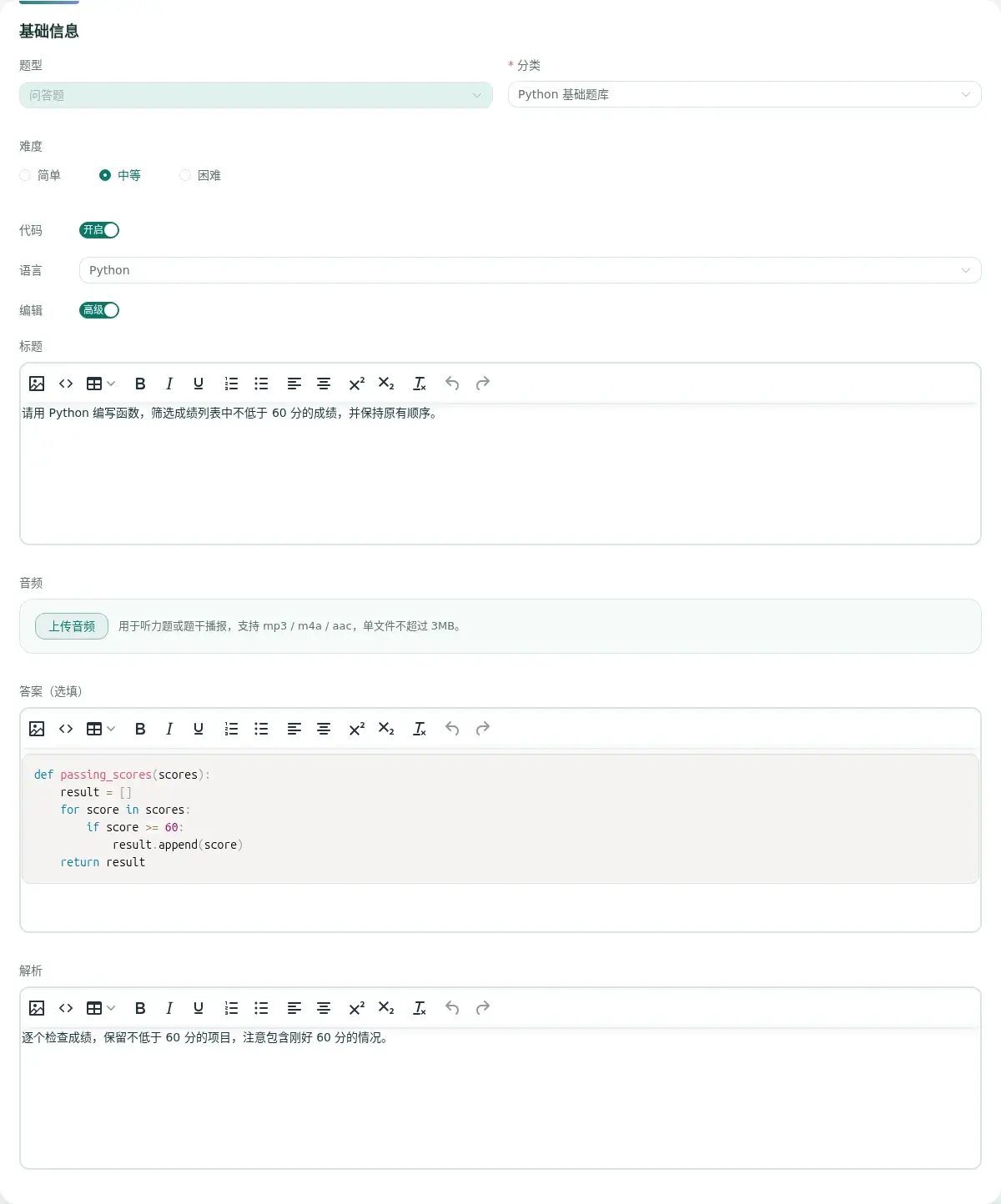 问答题开启代码作答，选择 Python 并维护题干和参考答案