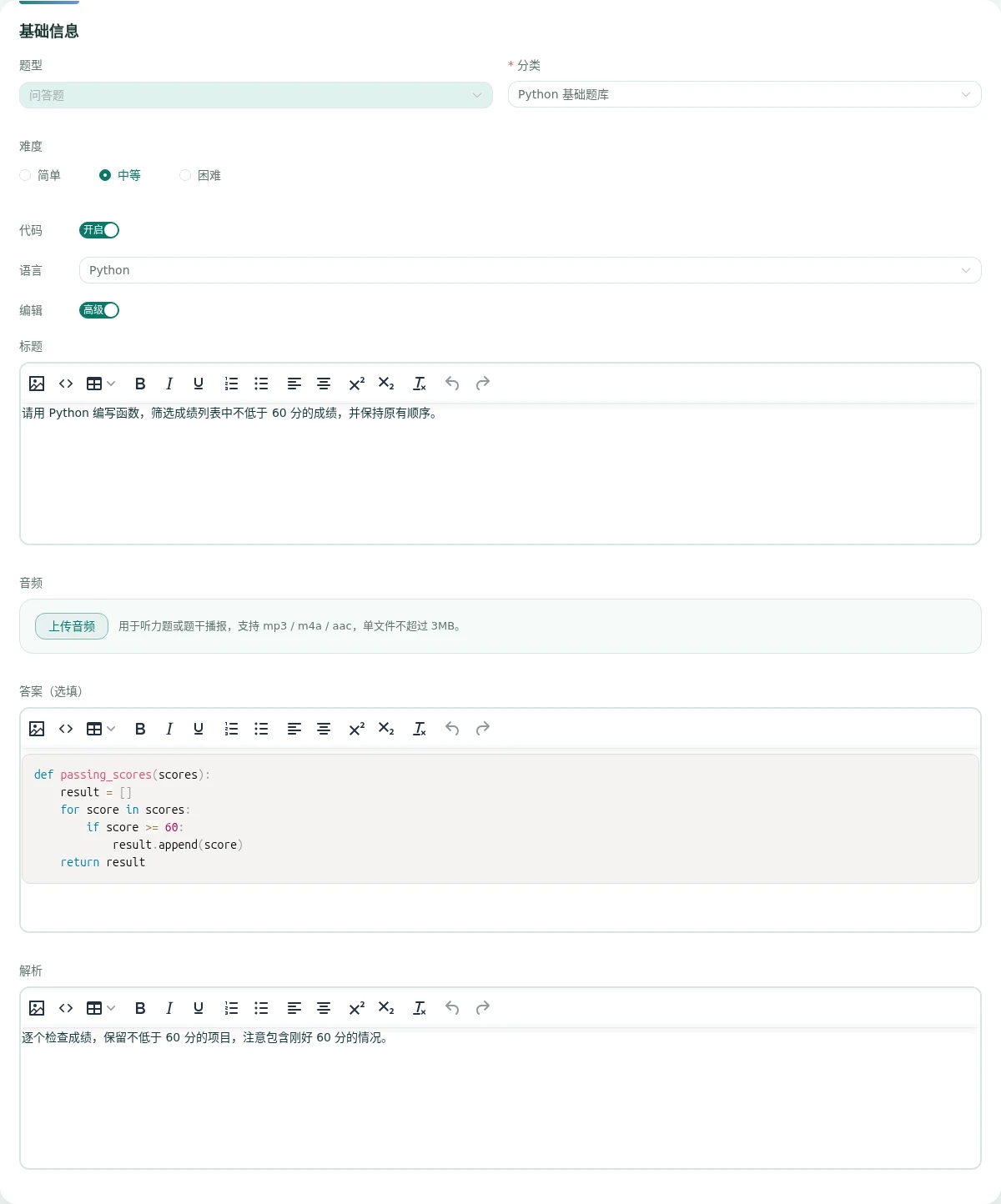 问答题开启代码作答,选择 Python 并维护题干和参考答案