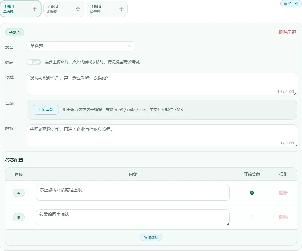 组合题编辑页集中维护子题题型、题干、答案和解析