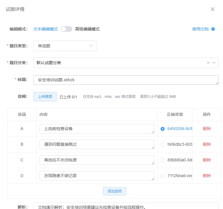 试题编辑