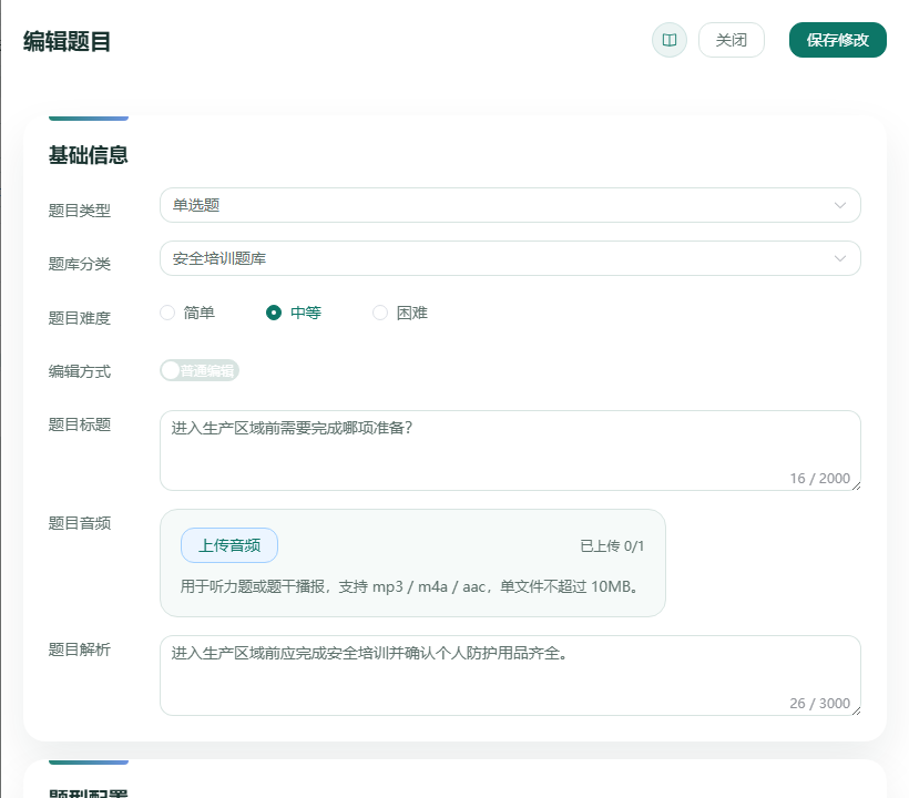 试题编辑