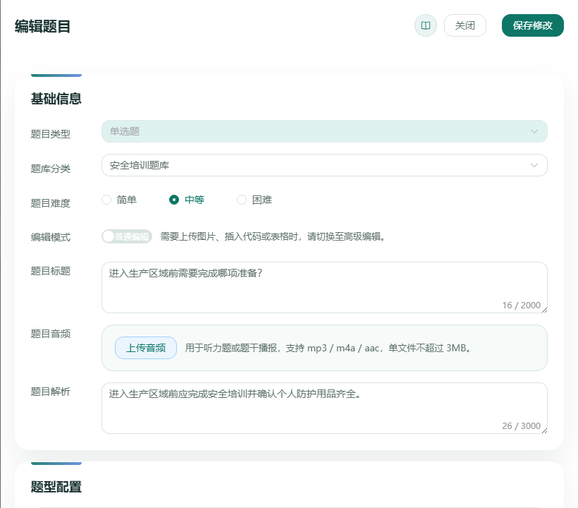 题库与试题 - 百分考帮助中心