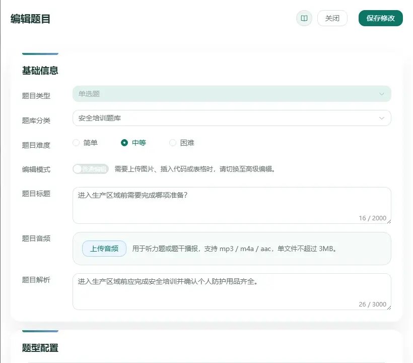 试题编辑
