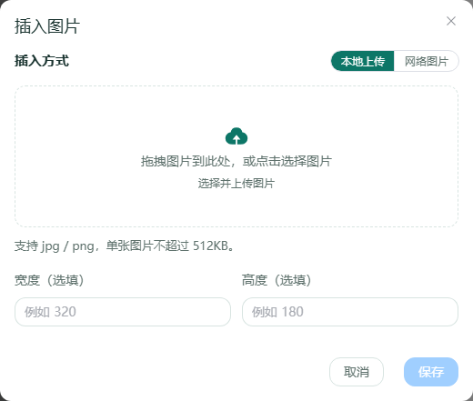 上传题目图片
