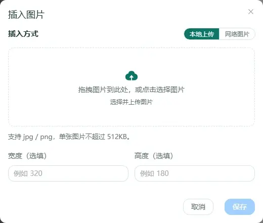 上传题目图片