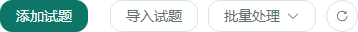 导入试题入口