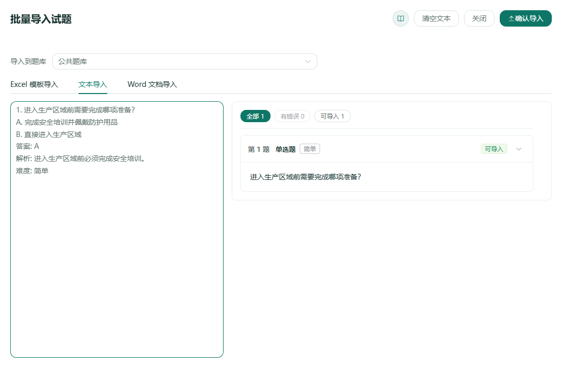 试题解析预览