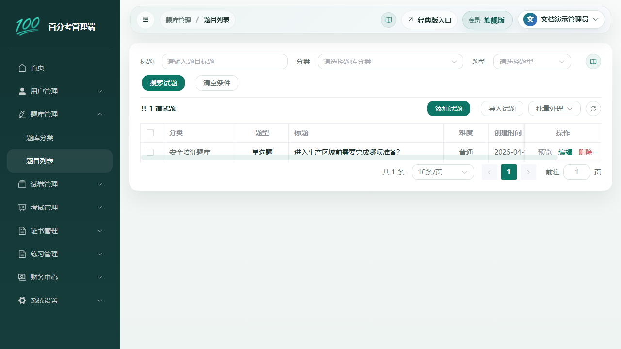 试题列表