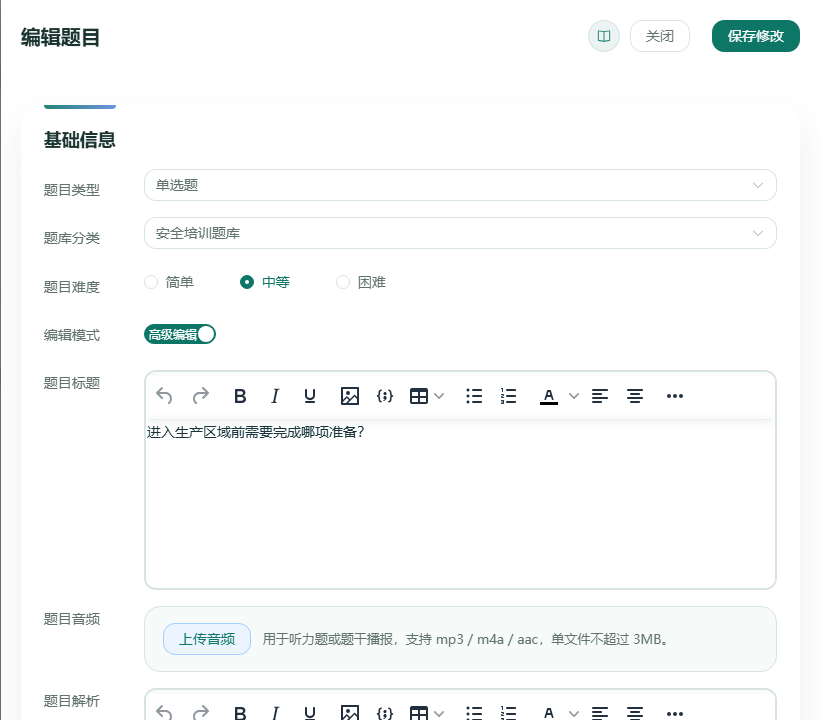 切换题目高级编辑