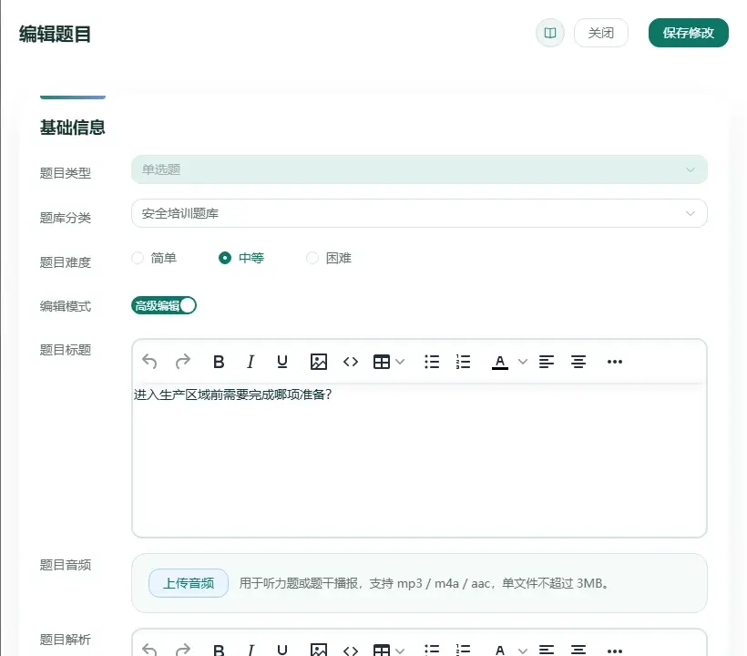 切换题目高级编辑