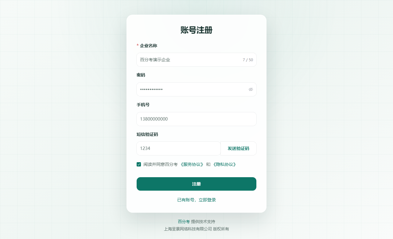 百分考企业注册