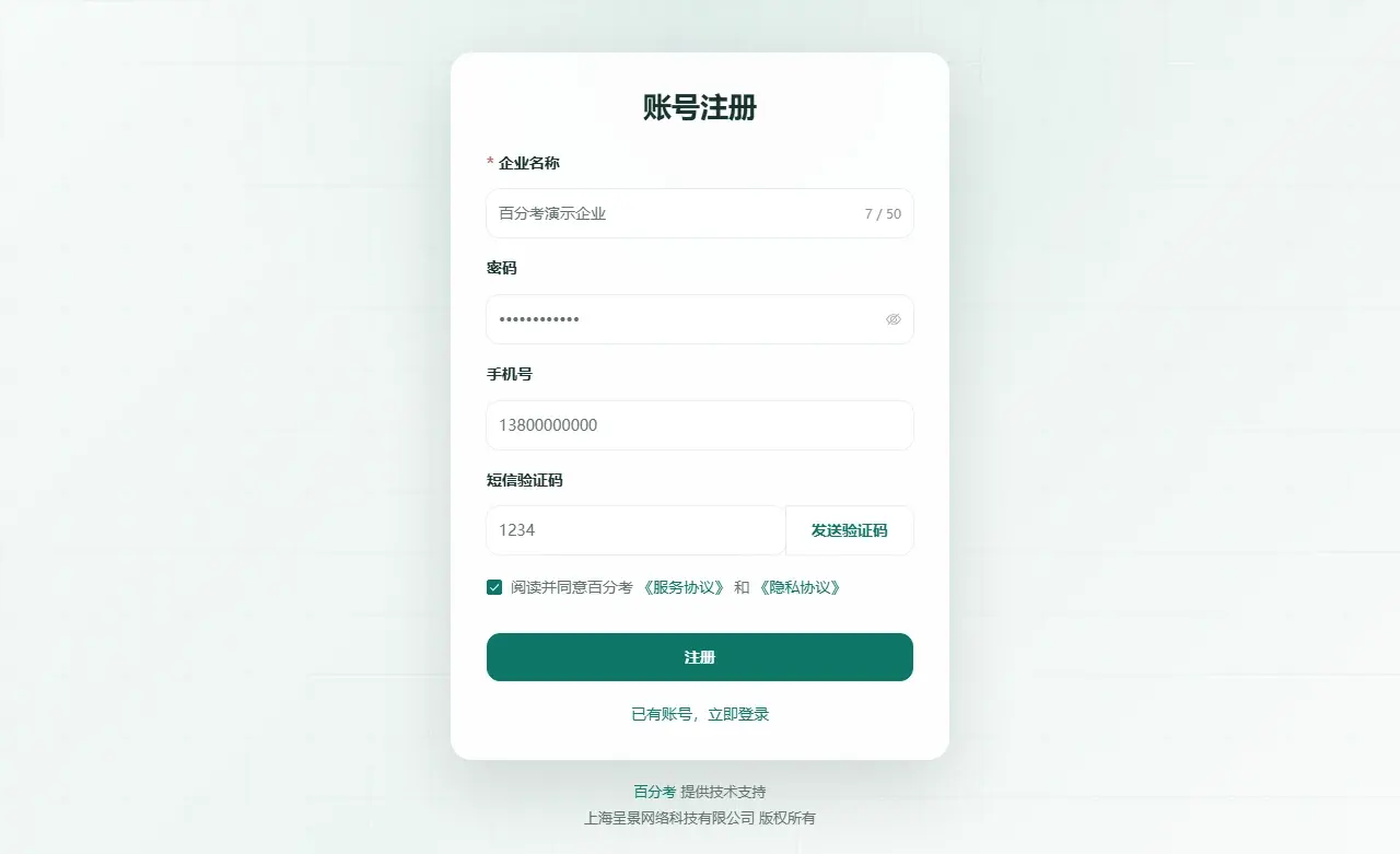 百分考企业注册