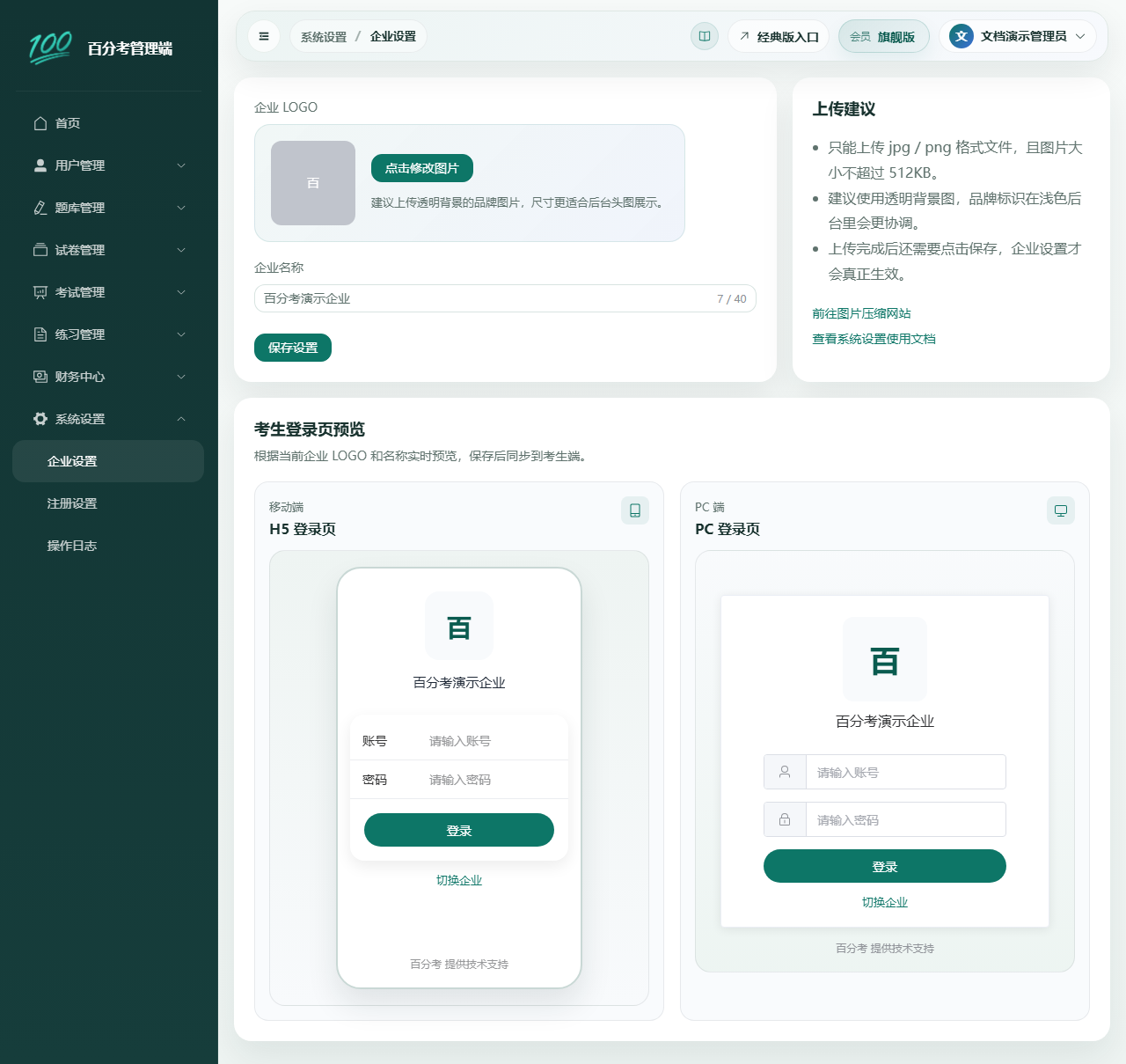 企业设置