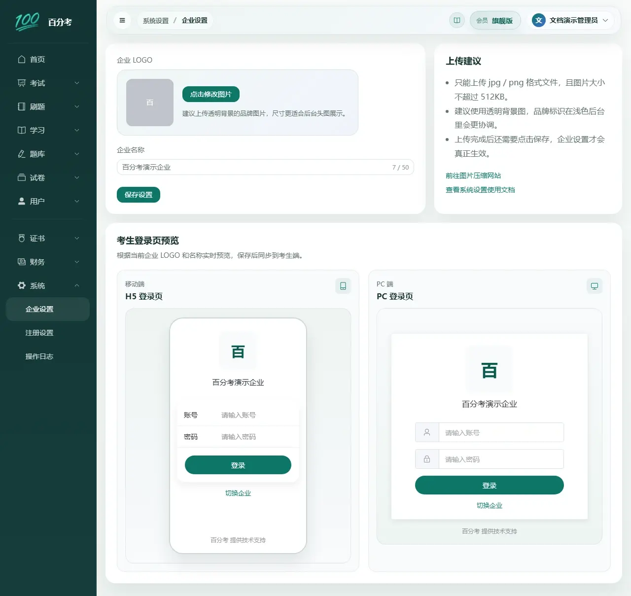 企业设置