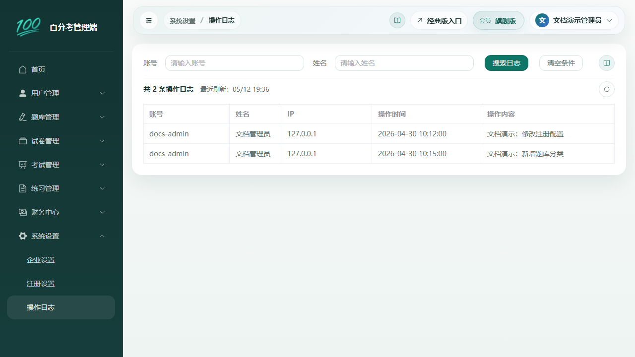 系统操作日志