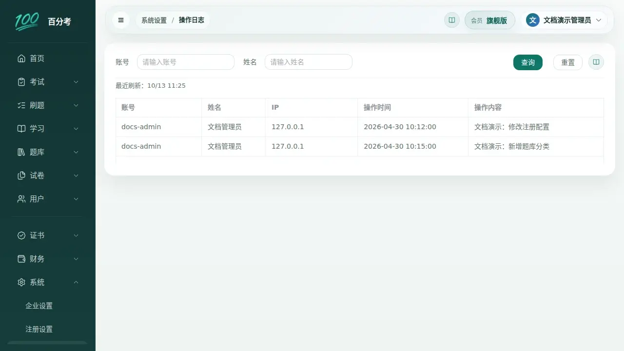 系统操作日志