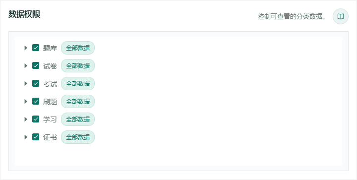 管理员数据权限范围