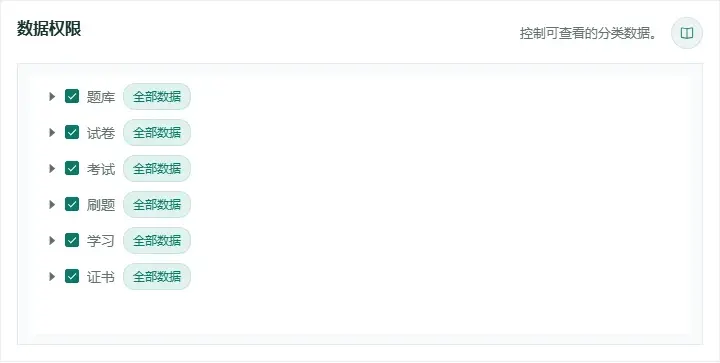 管理员数据权限范围