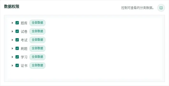 管理员数据权限范围
