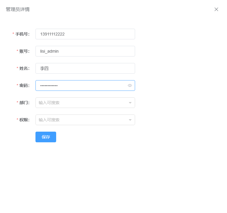 添加管理员
