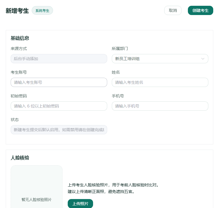 手动添加考生
