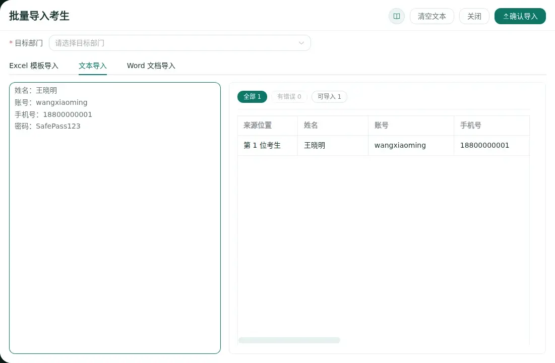考生解析预览