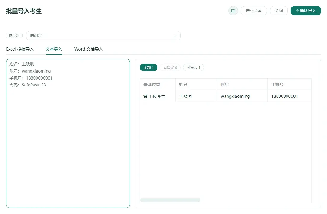 考生解析预览