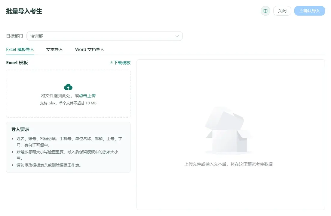 批量导入考生工作区