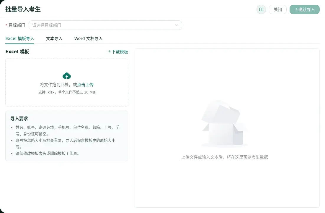 批量导入考生工作区